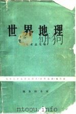世界地理  征求意见稿（1977 PDF版）