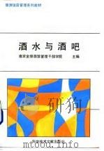 酒水与酒吧（1993 PDF版）