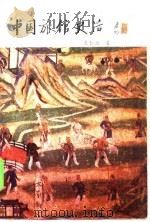 中国旅馆史话（1984 PDF版）