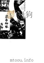 炎帝神农信仰（1994年07月第1版 PDF版）