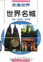 世界名城（1995 PDF版）