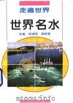 世界名水（1995 PDF版）