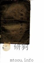大陆海洋漫游记（1953 PDF版）