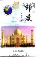 印度（1998 PDF版）