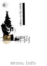 泼水节·情人节·圣诞节  浪漫欢腾的节日庆典（1992 PDF版）