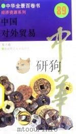 中国对外贸易  89（ PDF版）