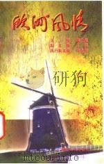 欧洲风情（1998 PDF版）