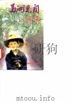 美洲见闻 1998 PDF电子版封面 7562607648 黄之豪主编