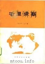毛里求斯（1978 PDF版）