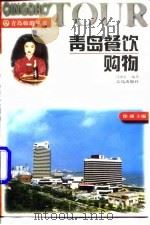 青岛餐饮购物（1997 PDF版）