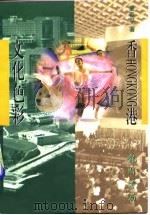 文化色彩 1997 PDF电子版封面 夏春平