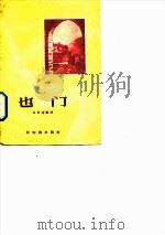 也门（1957 PDF版）