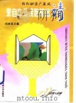 来自中外民族的邀请  轻松助您广采风（1996 PDF版）