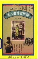 港人生活望后镜（1991 PDF版）
