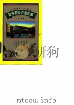 香港东区街道故事（1995 PDF版）