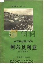 阿尔及利亚（1965 PDF版）