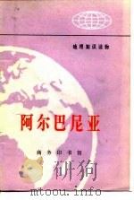 阿尔巴尼亚（1975 PDF版）
