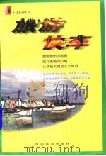 旅游快车（1998 PDF版）