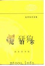 尼泊尔（1977 PDF版）