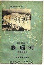 多瑙河（1962 PDF版）