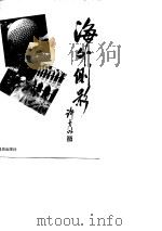 海外侧影（1992 PDF版）