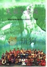 民族大家庭（1996 PDF版）
