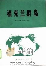 福克兰群岛（1977 PDF版）