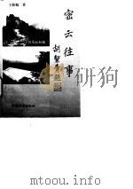密云往事（1997 PDF版）