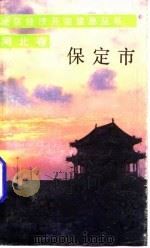 回忆旧北京（1996年06月第1版 PDF版）