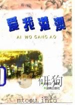 爱我港澳（1996 PDF版）