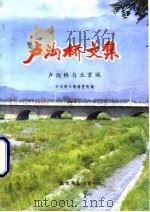 卢沟桥文集（ PDF版）
