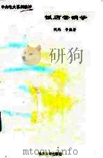 饭店营销学（1996 PDF版）