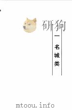 中国旅游分类词典（1997 PDF版）