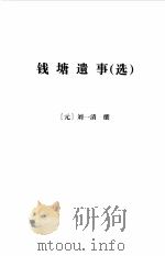 四时幽赏录  外十种（1999 PDF版）