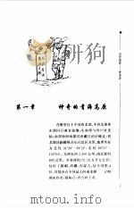 世界屋脊  青海游（1997 PDF版）