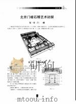 北京门礅（1998 PDF版）