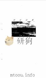 伊犁哈萨克自治州 1998 PDF电子版封面 7228047958 姜崇仑主编