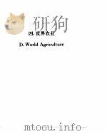 世界经济年鉴 1992 4 1992 PDF电子版封面 世界经济年鉴编辑委员会编