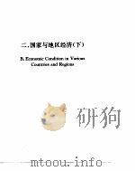 世界经济年鉴  1992（1992年12月第1版 PDF版）