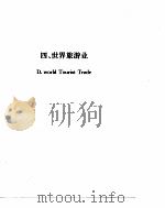 世界经济年鉴  1992（1992年12月第1版 PDF版）