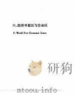 世界经济年鉴  1992（1992年12月第1版 PDF版）