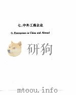 世界经济年鉴  1992（1992年12月第1版 PDF版）