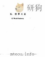 世界经济年鉴  1993（1994年01月第1版 PDF版）