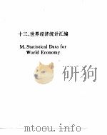世界经济年鉴  1993（1994年01月第1版 PDF版）