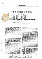 世界经济年鉴  1994（1995 PDF版）