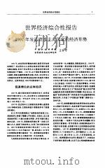 世界经济年鉴  1998  总第15卷（1999 PDF版）