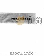 中国统计年鉴  1990（1990 PDF版）