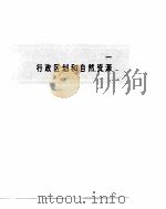 中国统计年鉴  1991（1991 PDF版）