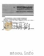 中国统计年鉴 1997 1991 PDF电子版封面 7503702699 国家统计局编
