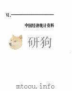 中国经济年鉴  1981  6（ PDF版）